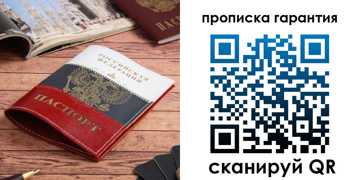 прописка в квартире в Аркадаке