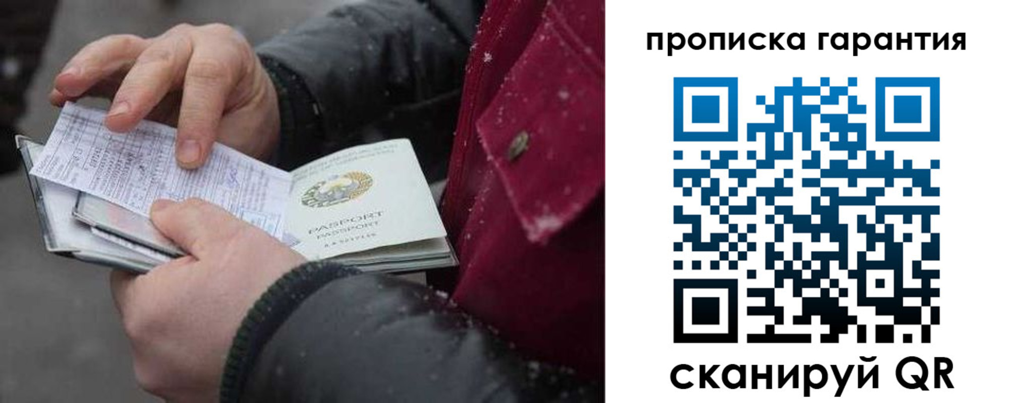 купить прописку в Аркадаке