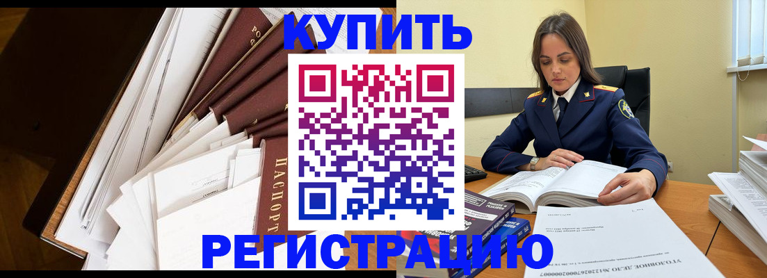 прописка регистрация в Аркадаке