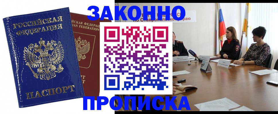 временная регистрация для всех в Аркадаке