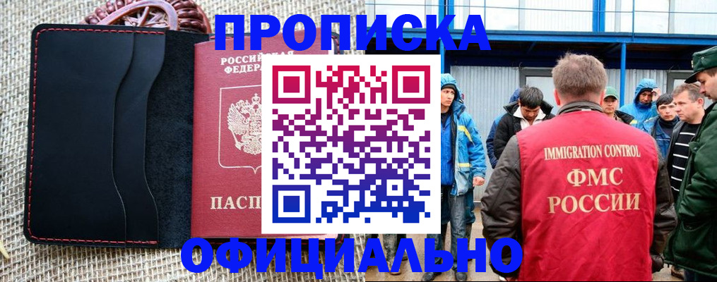 прописка штамп в Аркадаке