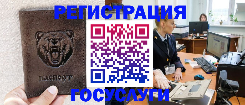 временная регистрация госуслуги в Аркадаке
