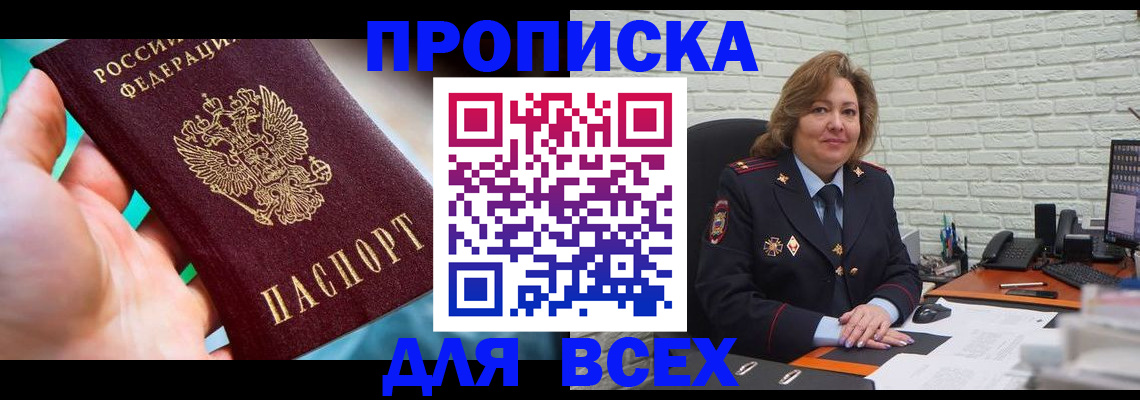 прописка в квартире в Аркадаке